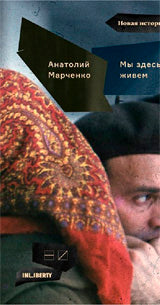 Мы здесь живем.В 3-х томах