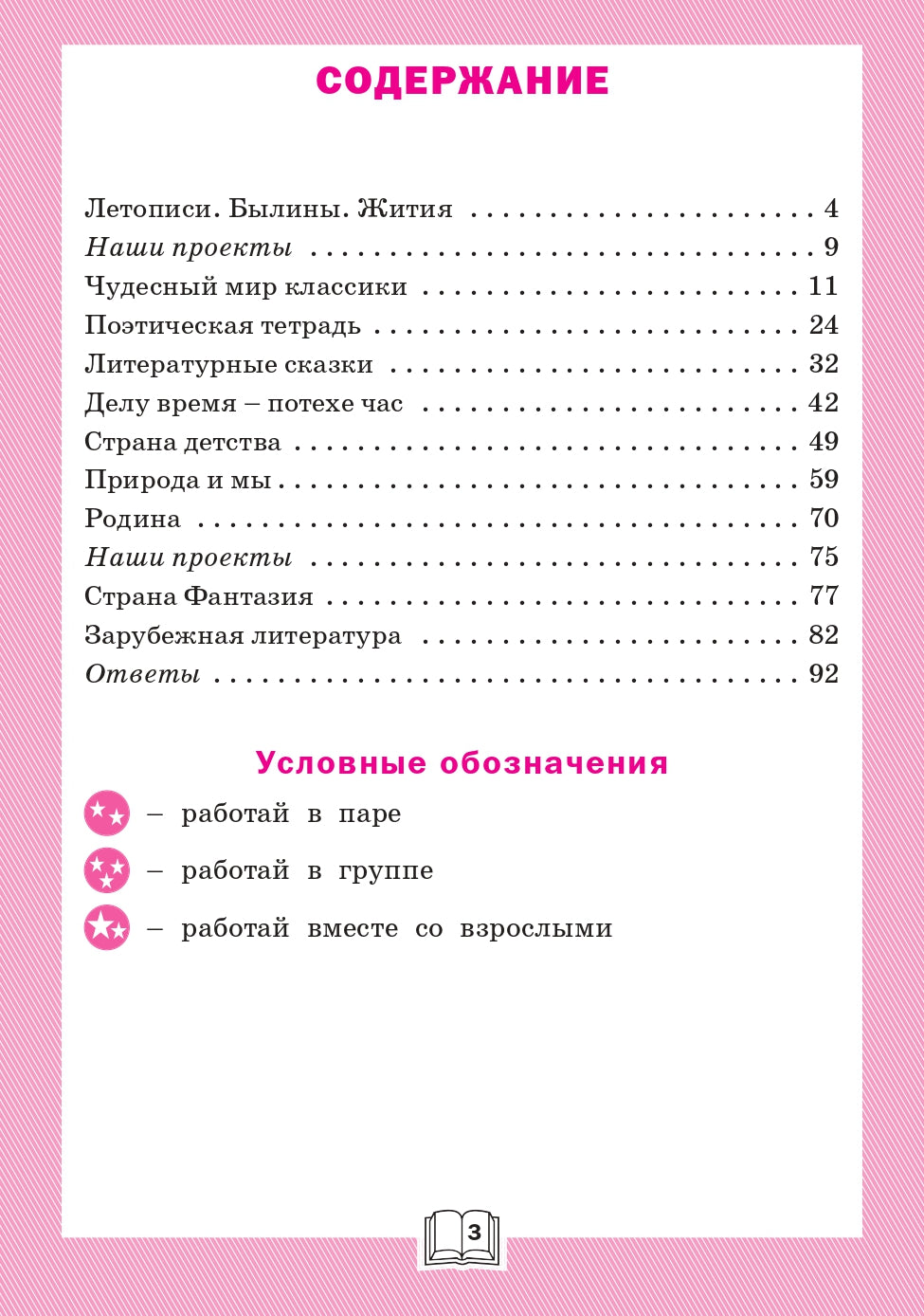 РТ Литературное чтение: рабочая тетрадь 4 кл. к УМК Климановой (Школа России). (Изд-во ВАКО)