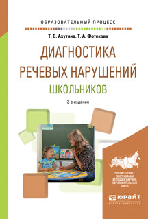 Диагностика речевых нарушений школьников 3-е изд. , испр. Je suis d'accord. Posologie pratique