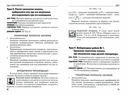 Перышкин МЕТОДИЧЕСКОЕ ПОСОБИЕ ПО ФИЗИКЕ 8 КЛАСС ФГОС (к новому ФПУ) (Громцева ) (Экзамен)