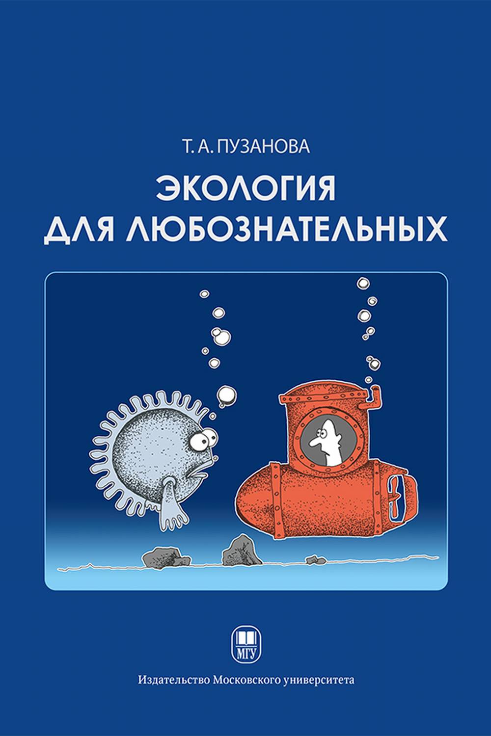 ЭкоLOGия для любознательных