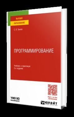 ПРОГРАММИРОВАНИЕ 2-е изд., пер. je suis d'accord. Travaux et stages pour le baccalauréat universitaire