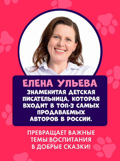 Пушистые истории. Котенок Снежинка и новогоднее чудо/Ульева Е.
