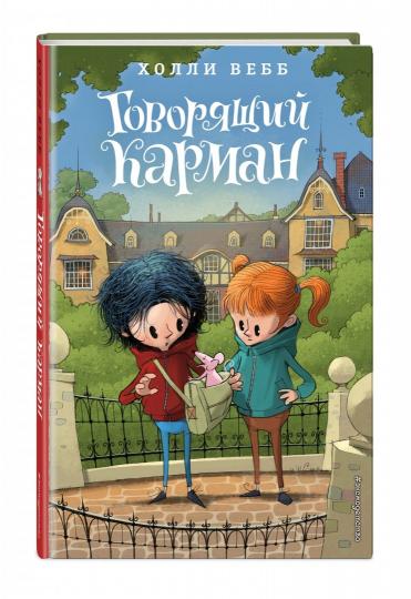 Говорящий карман (#7)