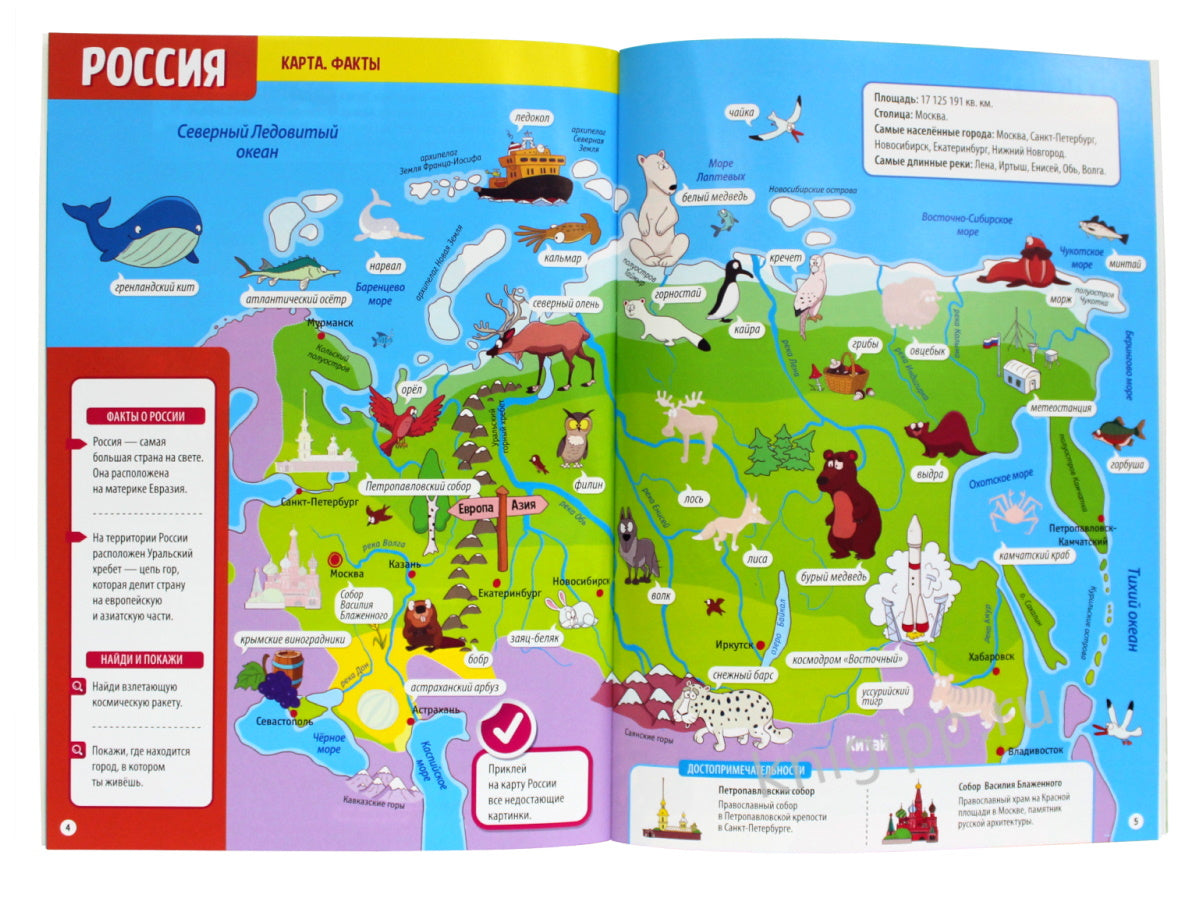 Географический атлас мира
