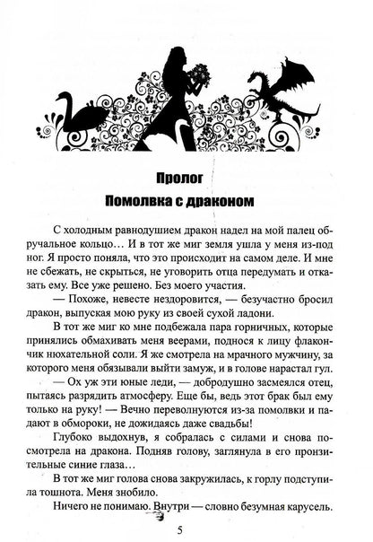 Девятая невеста дракона