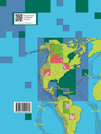 Géographie du cours actuel. 6 classe. Atlas.