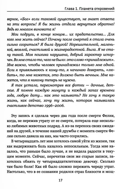 Как довести себя до смерти любви