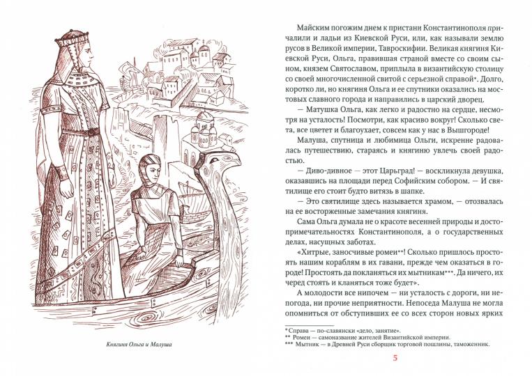 Четыре княгини - четыре судьбы