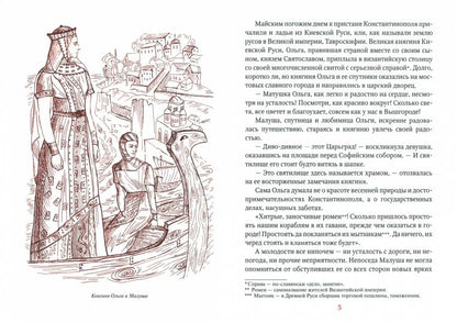Четыре княгини - четыре судьбы