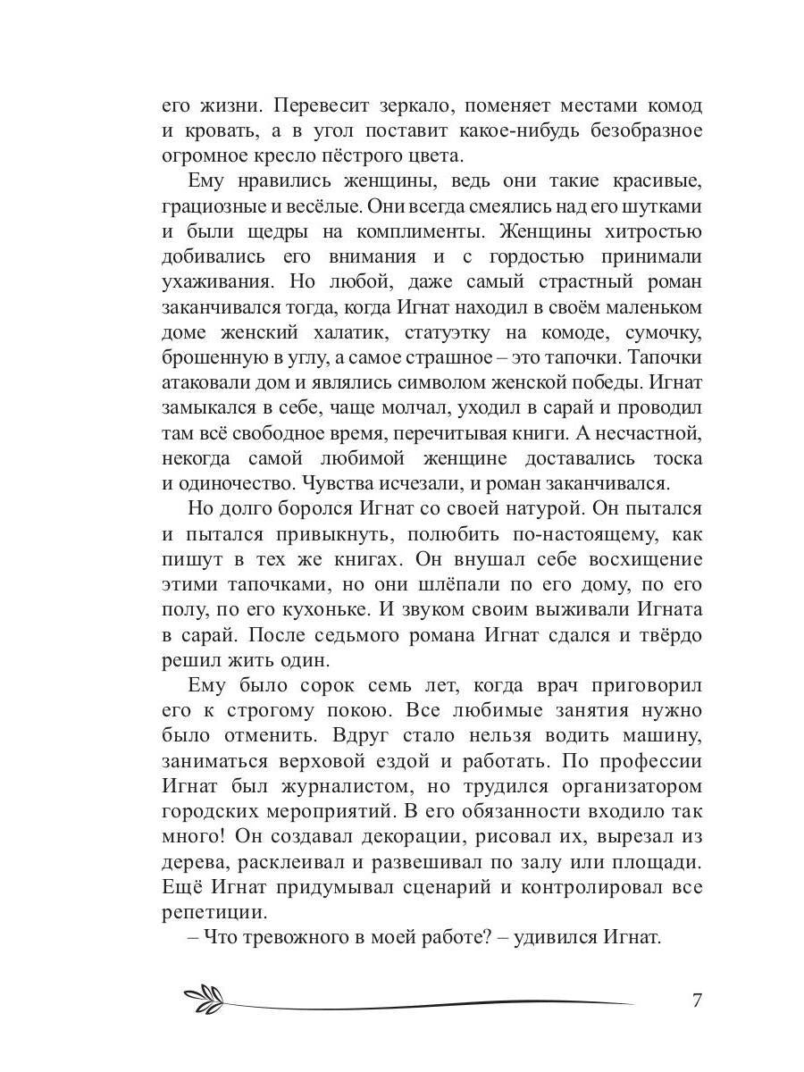 Черты искусства: сборник рассказов и стихов
