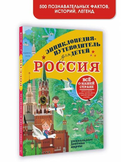 Russie