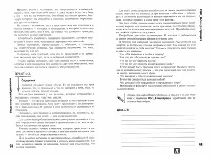 Магический дневник на каждый день