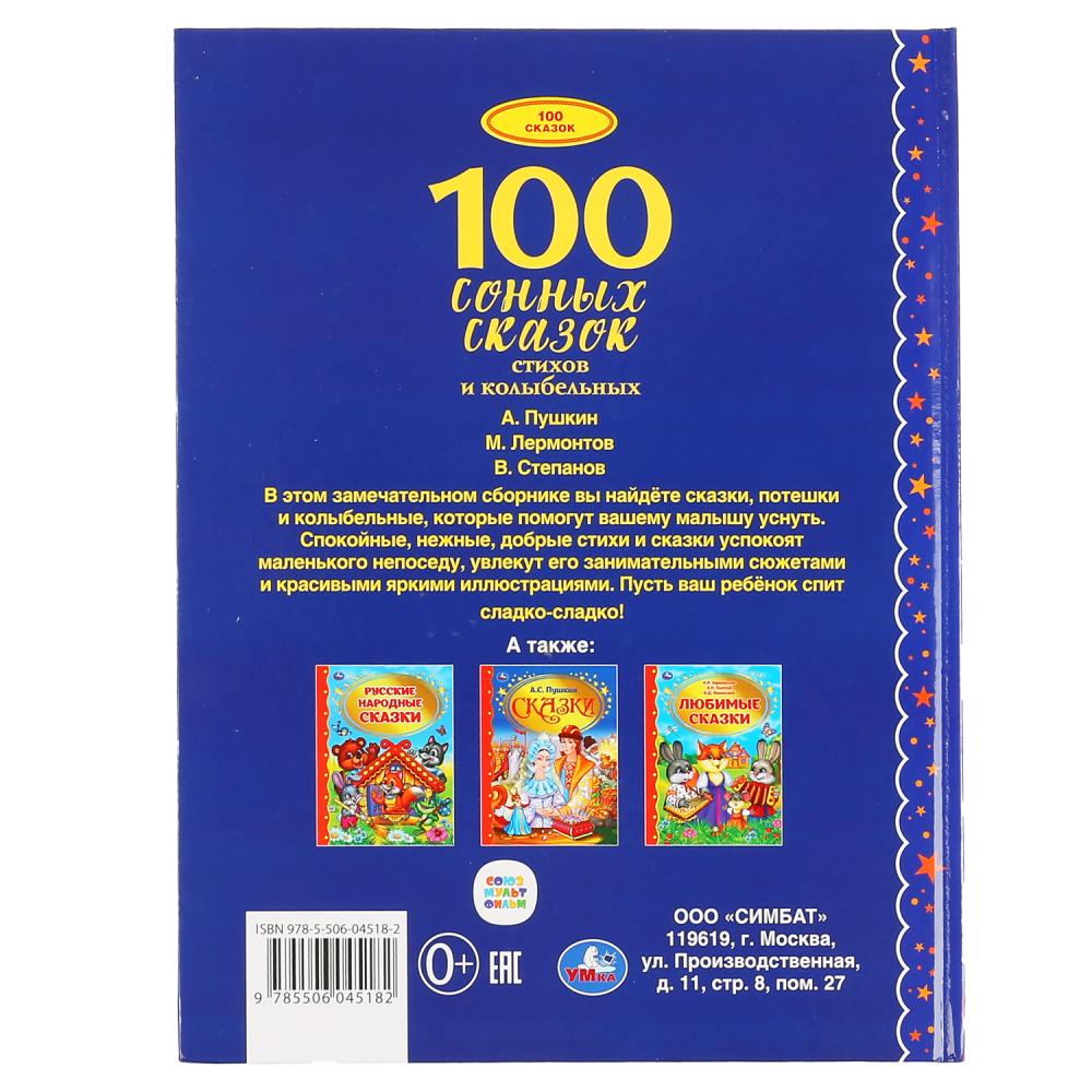 100 pièces, morceaux et collybelns. (Prix : 100 dollars). 197х255 mm. 128 pièces. Умка в кор.12шт