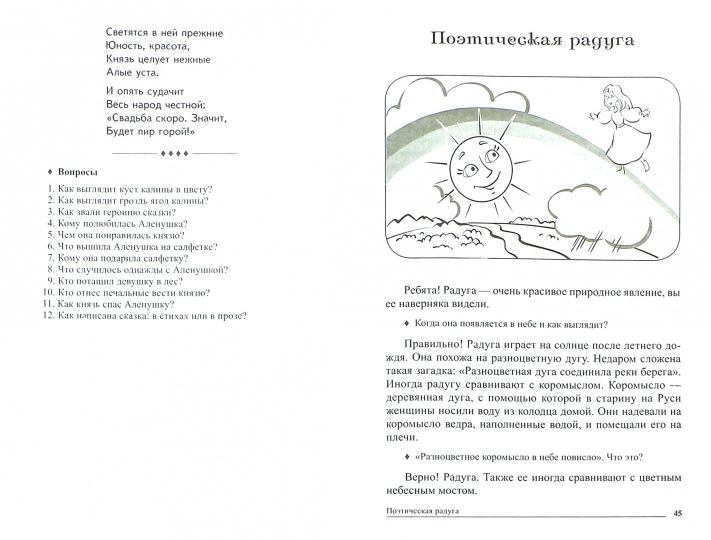Сказки-подсказки. Литературные сказки. Il s'agit de choses à propos de la poésie, de la philosophie et du folklore. Соответствует ФГОС ДО/ Шорыгина Т.А.