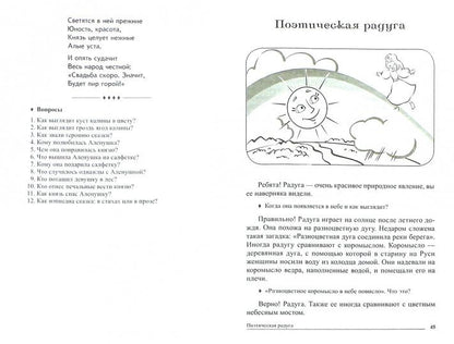 Сказки-подсказки. Литературные сказки. Il s'agit de choses à propos de la poésie, de la philosophie et du folklore. Соответствует ФГОС ДО/ Шорыгина Т.А.
