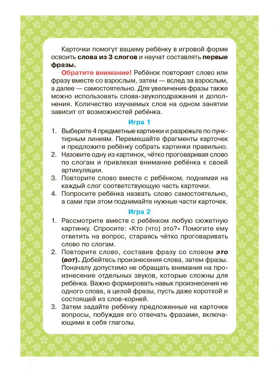 Cartes logistiques. Запускаем речь. Il y a 3 mots. (34 cartes). / Османова, Позднякова.