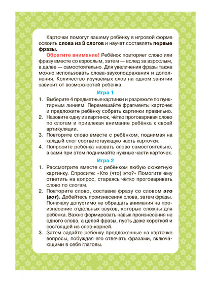 Cartes logistiques. Запускаем речь. Il y a 3 mots. (34 cartes). / Османова, Позднякова.