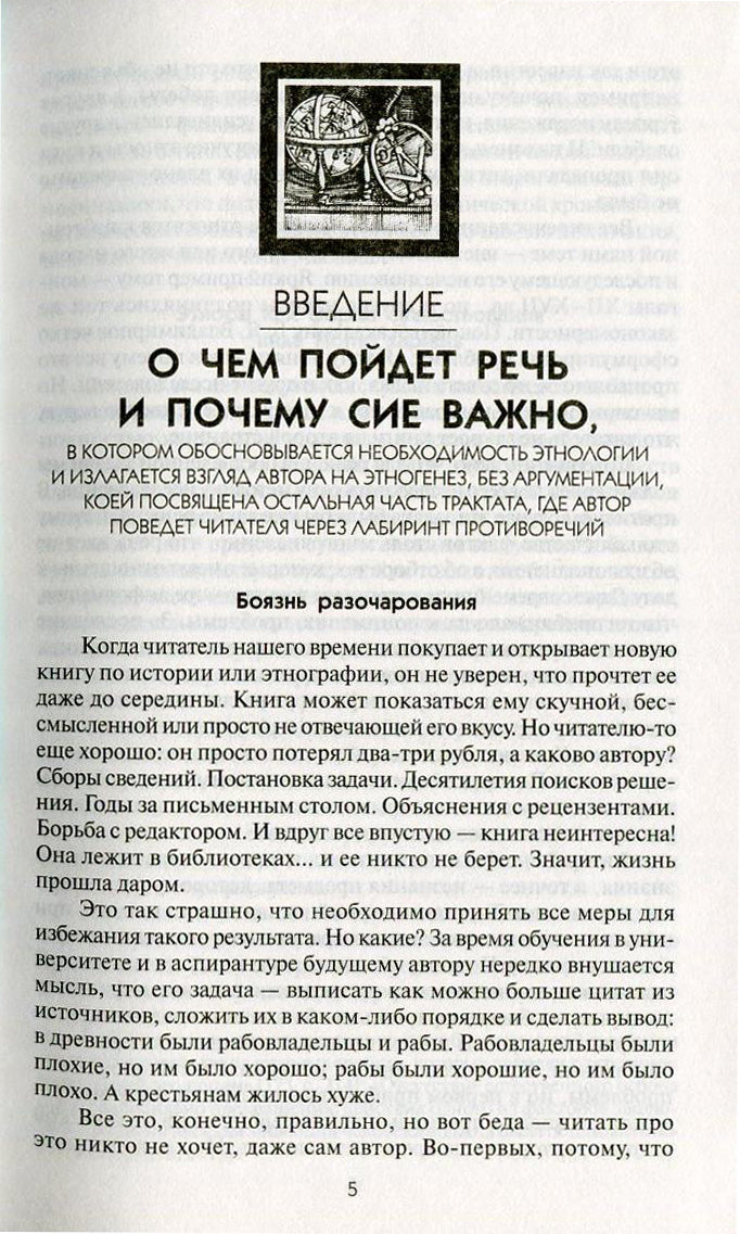 Собрание сочинений Л.Н.Гумилева.Этногенез и биосфера Земли