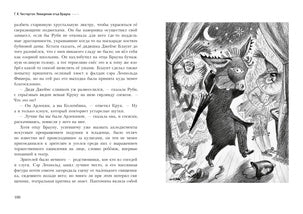 Неведение отца Брауна : [рассказы] / Г. К. Честертон ; пер. с англ. ; ил. П. С. Любаева. — М. : Нигма, 2020. — 304 с. : ил. — (Optimus Fabula).