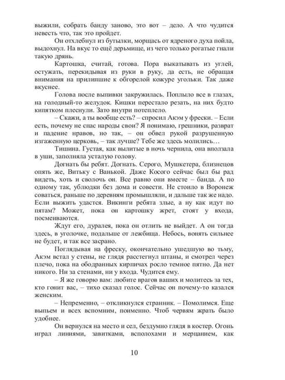 Ладья Харона. Конец света, начало тьмы..