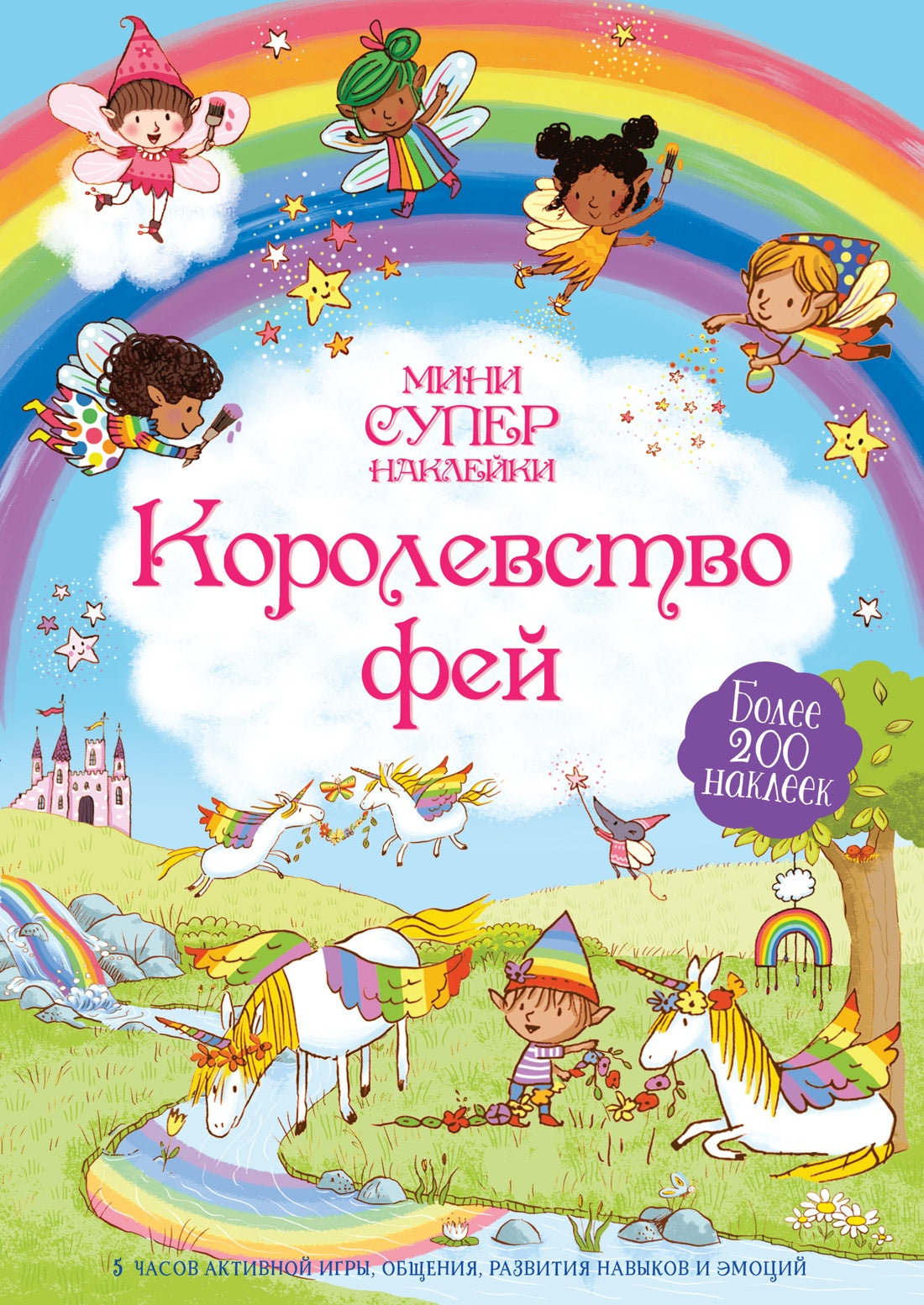 Corolevstvo fey