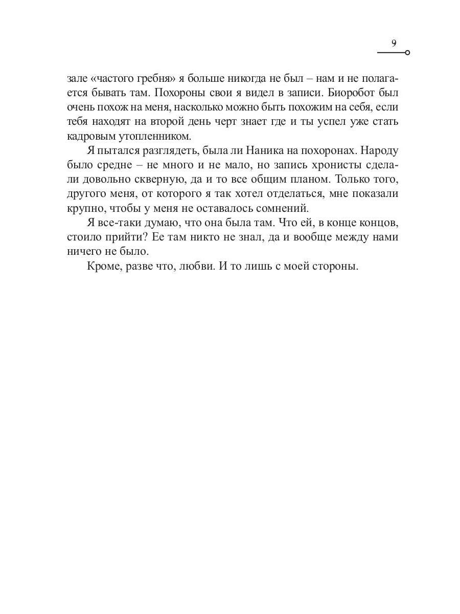 Le capitaine Uldemir. Сторож брату моему