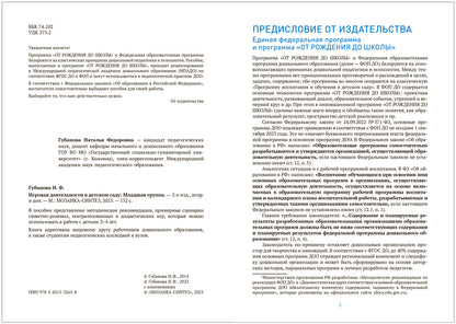 Игровая деятельность в детском саду. 3-4 года. ФГОС; ФОП