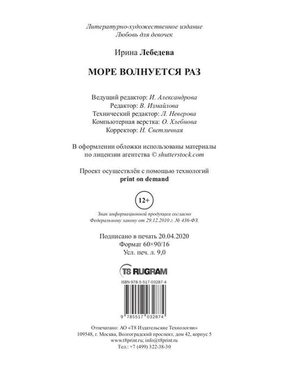 Море волнуется раз