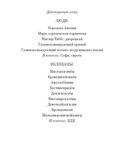 Samokate. Даль Р. Bolchoï et Dobro Velikan