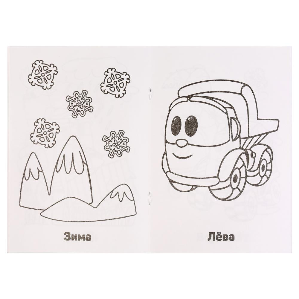 "УМКА". ГРУЗОВИЧОК ЛЕВА (СУПЕР-РАСКРАСКА РАСКРАСКА ДЛЯ МАЛЕНЬКИХ, 32 КАРТИНКИ) 32 СТР. в кор.50шт