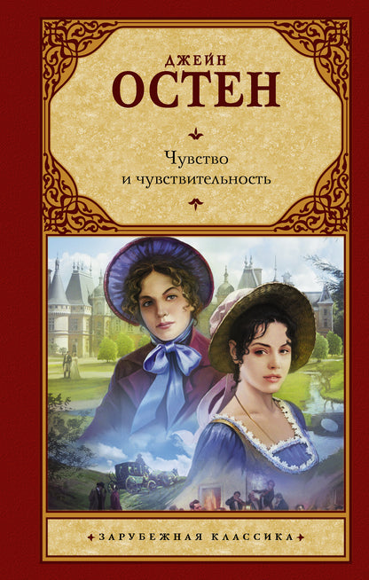 Chuvstvo et Chuvstvitelность