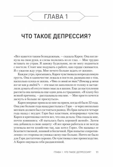 Победи депрессию прежде, чем она победит тебя