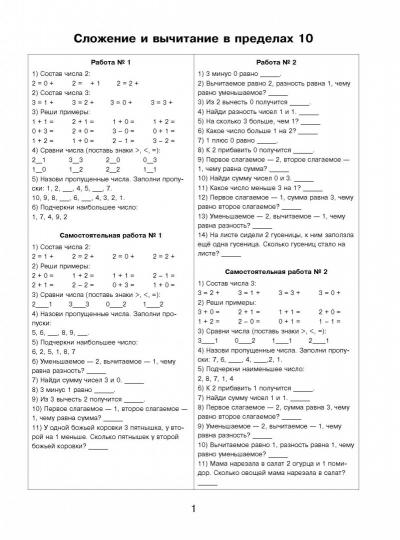 Математика. Все примеры на все темы школьной программы. 1 класс