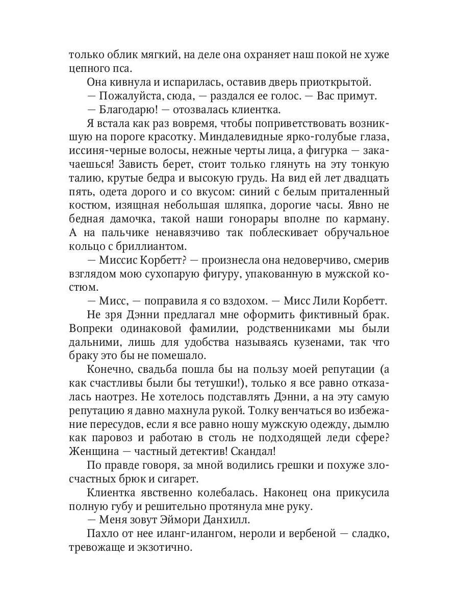 Рип.МагДетектив.Лили.Дела №1-4