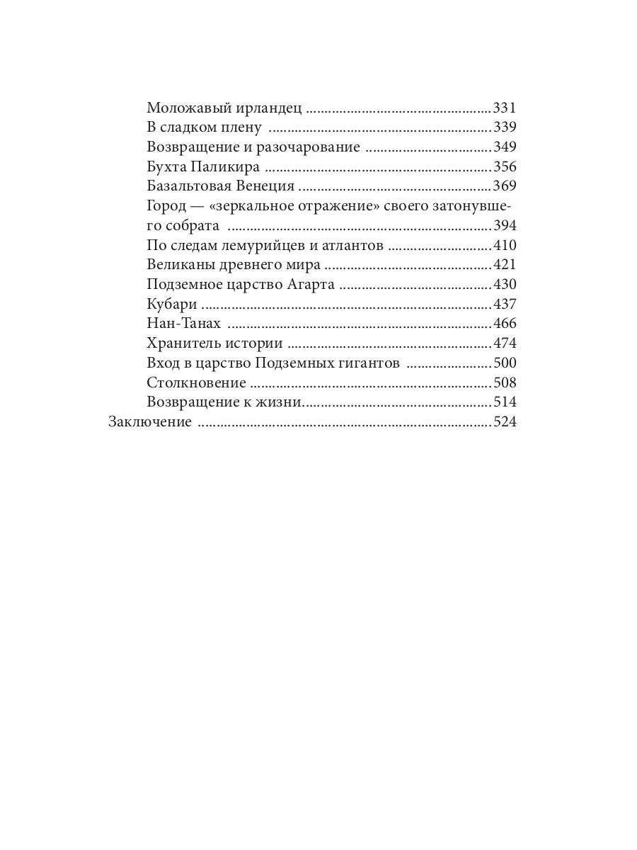 Путешествия капитана Александра: в 4 т. Том 1. Большие дети моря; Les filles et les garçons