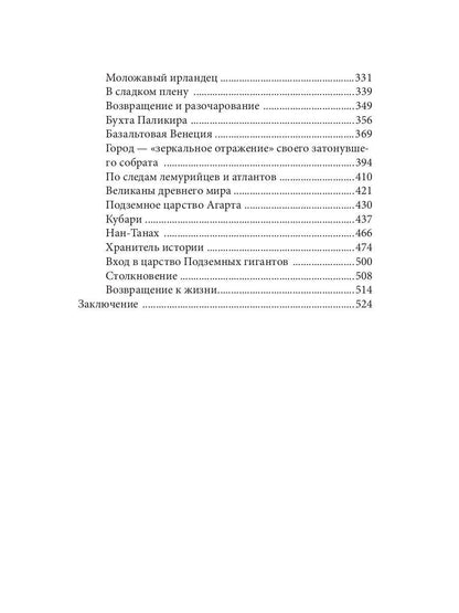 Путешествия капитана Александра: в 4 т. Том 1. Большие дети моря; Les filles et les garçons