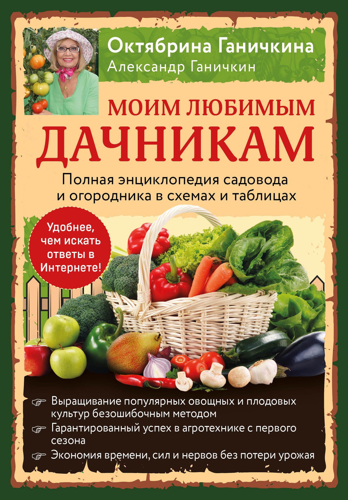 Je suis mon mari. Полная энциклопедия садовода и огородника в схемах и таблицах (книга в суперобложке)