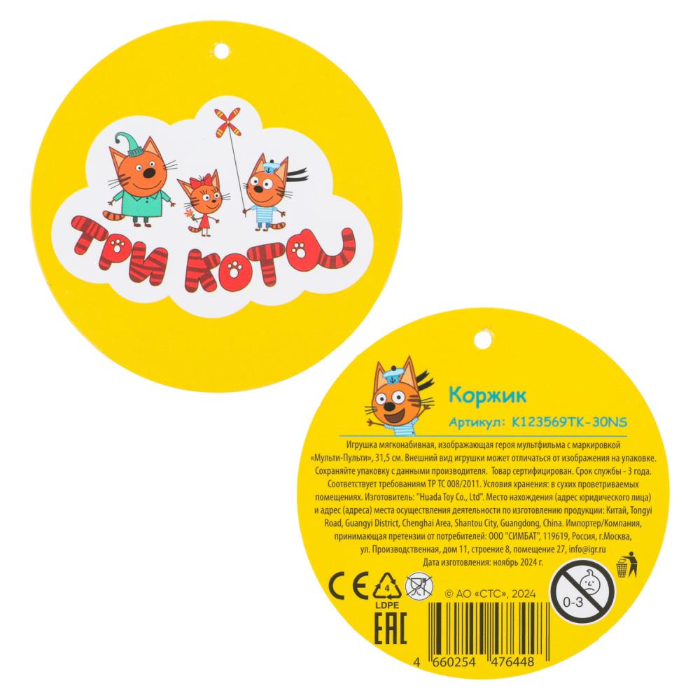 Jeu de trois kilos en trois morceaux de cortex 31,5 cm, sans puce MUSC-PTS en cor.24шт