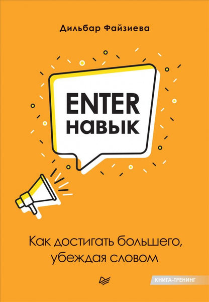 Entrez-навык. Comment télécharger plus grand, en utilisant le mot