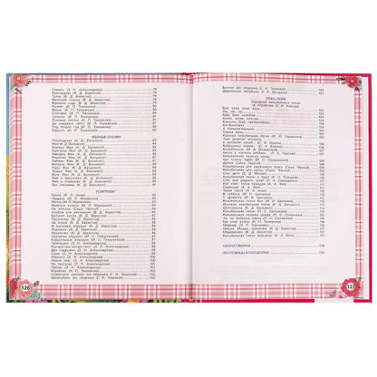 365 сказок и стихов для девочек. Г. Лазгдынь, В. Д. Берестов, И. П. Токмакова и др. Умка в кор.12шт