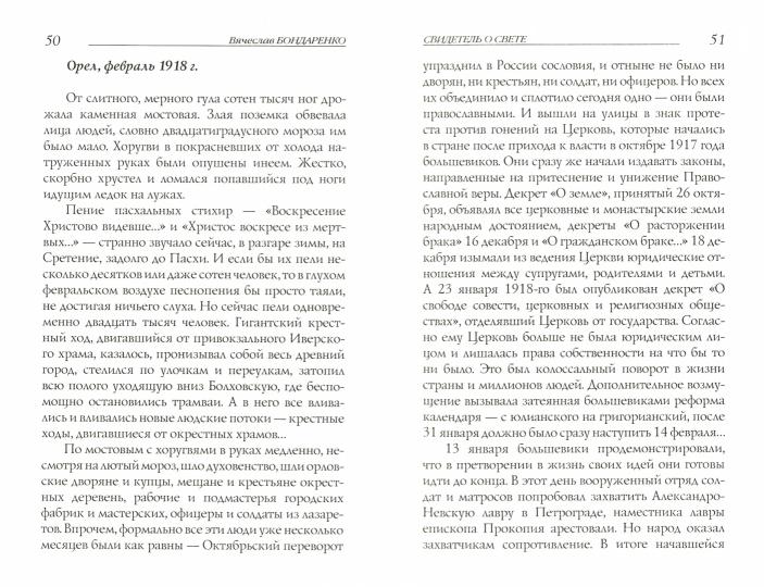НОМ Дорога к Небу. Поэзия и проза лауреатов и номинантов Патриаршей литературной премии. 2019 г.  (14+)