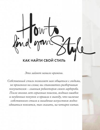 Любовь. Стиль. Жизнь