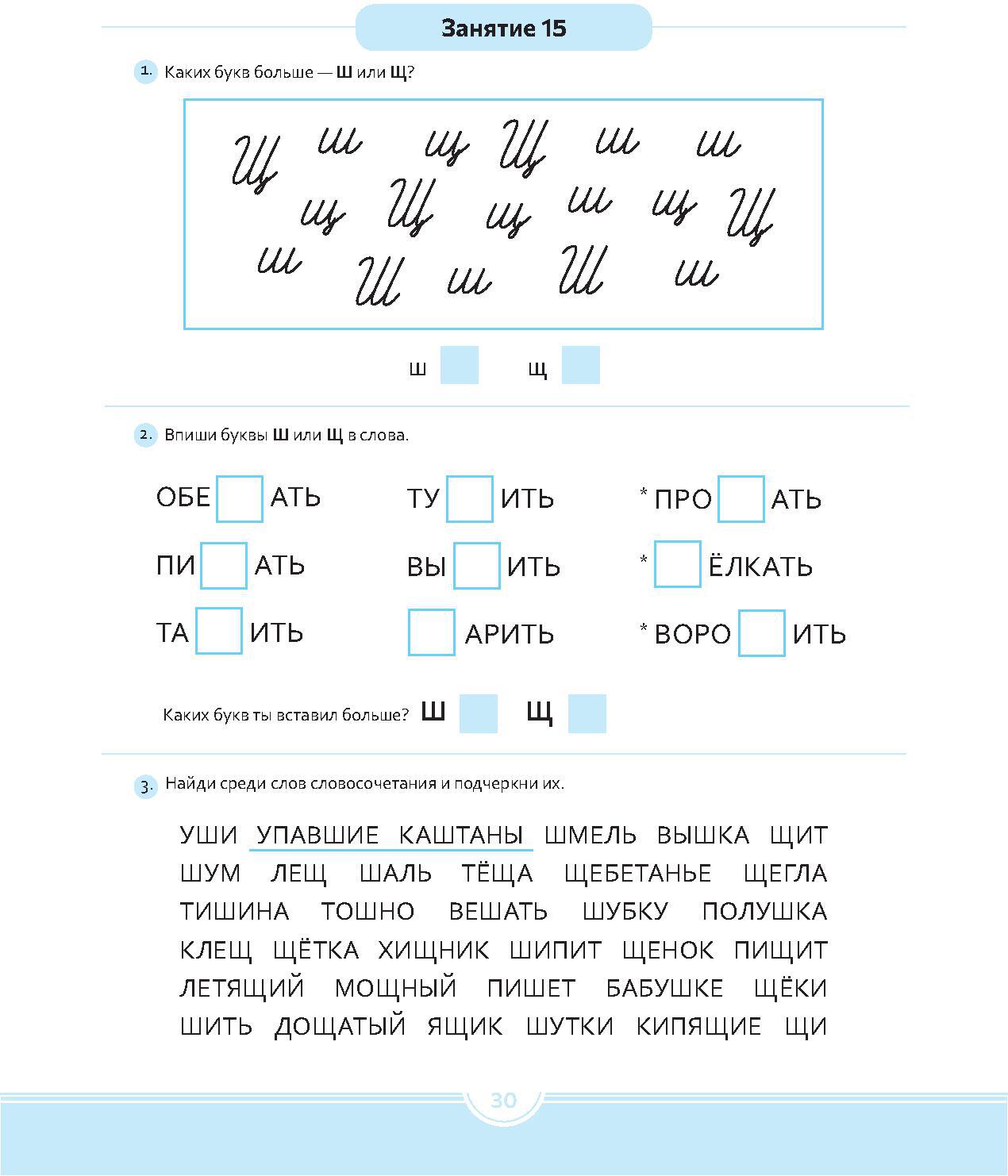 Логопедические прописи [ш], [ж] [ч], [щ]. ФОП ДО. ФГОС ДО.