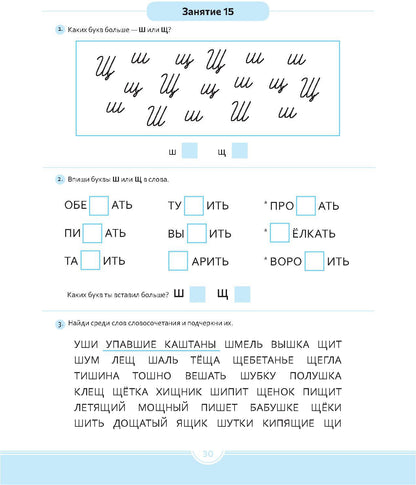 Логопедические прописи [ш], [ж] [ч], [щ]. ФОП ДО. ФГОС ДО.