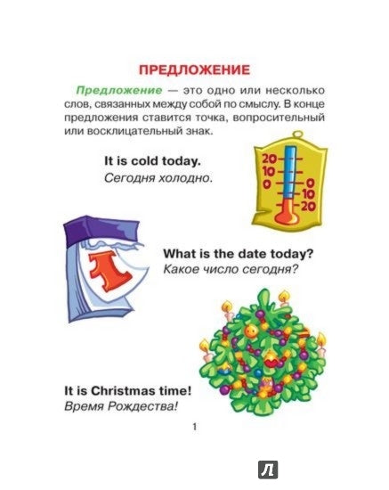 Грамматика английского языка для младших школьников