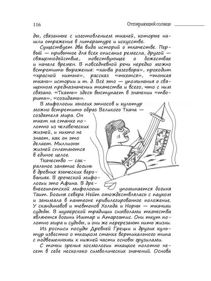 Отпирающий солнце