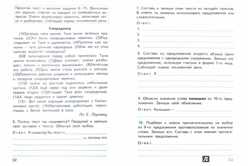 ВПР 4 кл. Русский язык. Всероссийская проверочная работа. А4