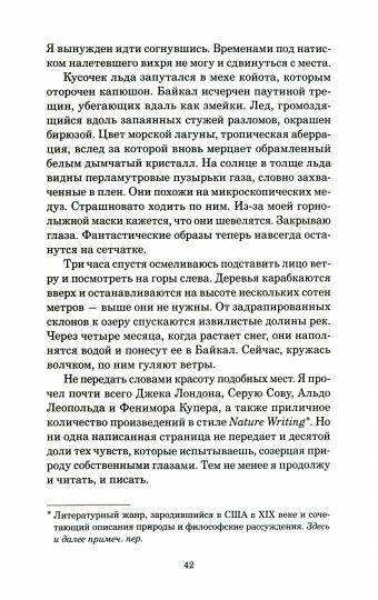 В лесах Сибири: Февраль - июль 2010