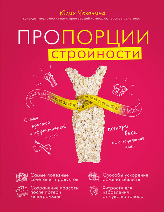 Пропорции стройности. Il est facile et efficace de s'occuper du jardinage pour le mois de septembre